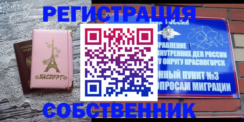 прописка законно в Ужуре