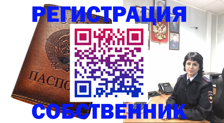 прописка регистрация в Ужуре