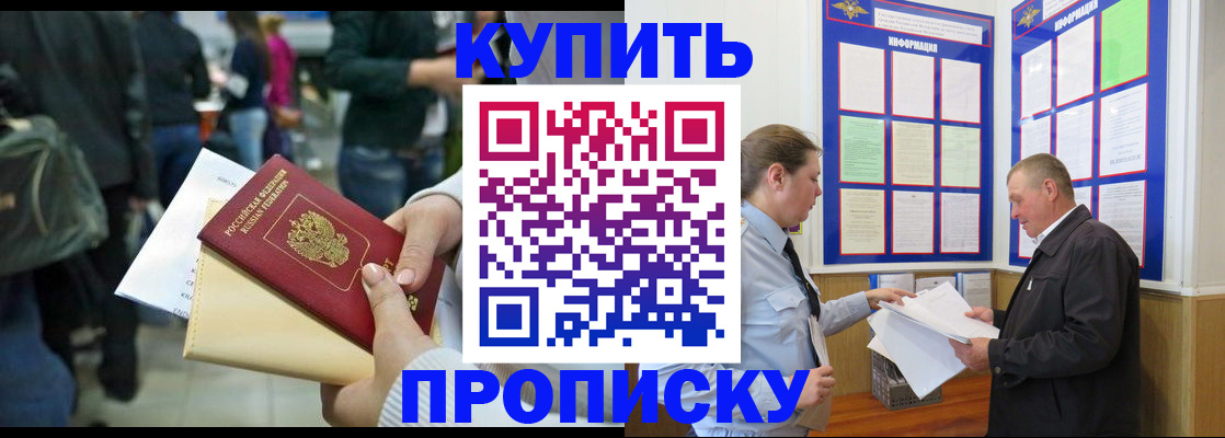 временная регистрация в квартире в Ужуре